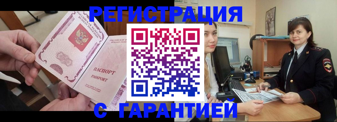 временная регистрация надежно в Учалы
