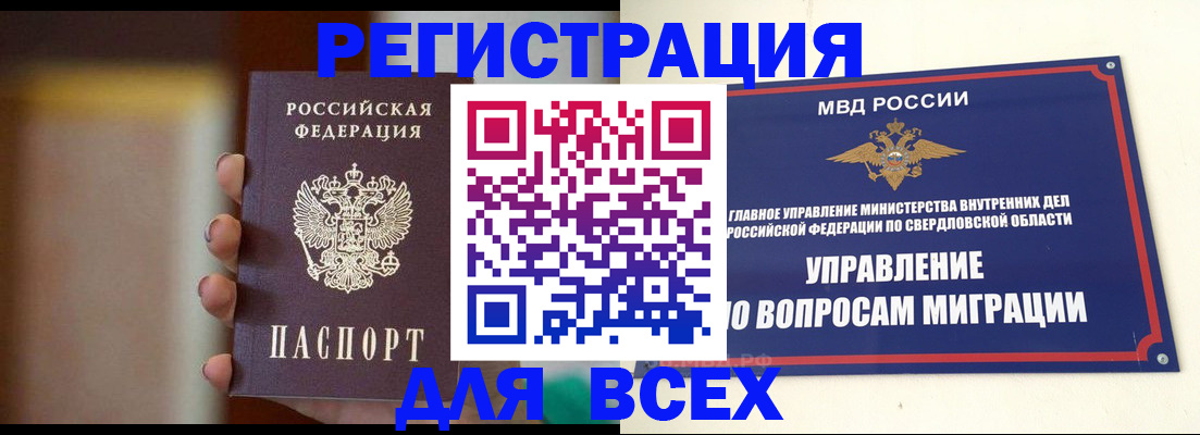 прописка 2025 в Учалы