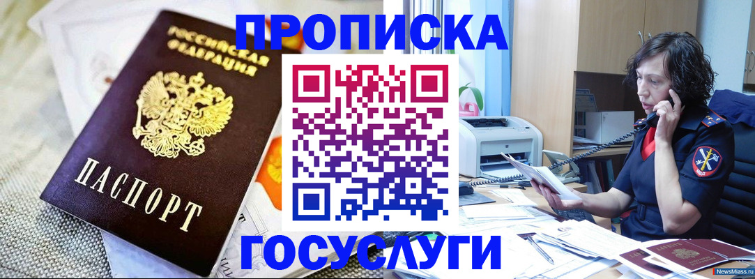 прописка законно в Учалы