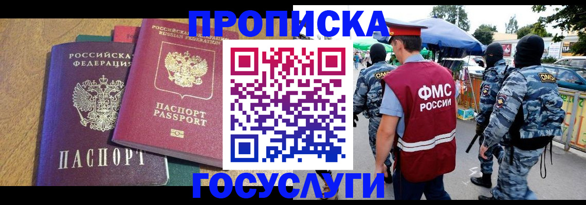 прописка 2025 в Учалы