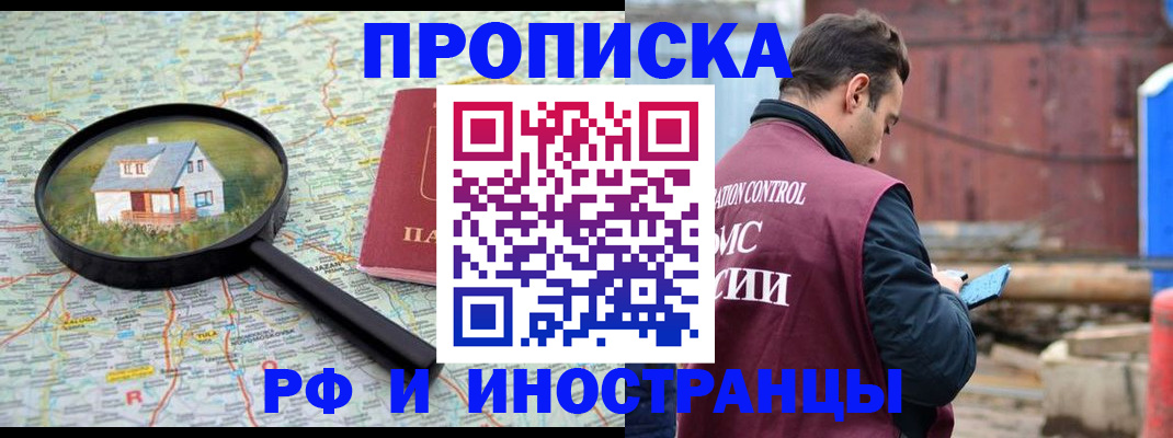прописка от собственника в Учалы